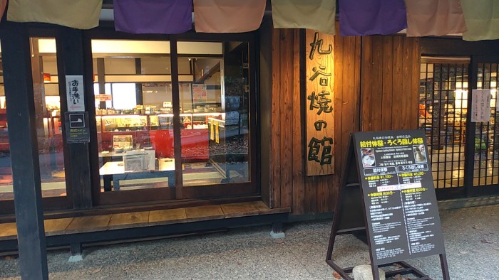 九谷焼の館
