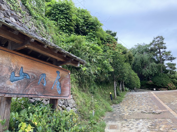 此処で無名時代の北大路魯山人が修行