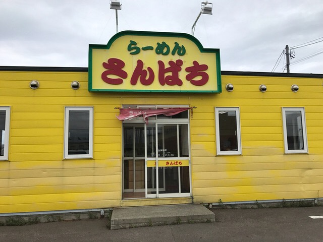 さんぱち斜里町店にて。