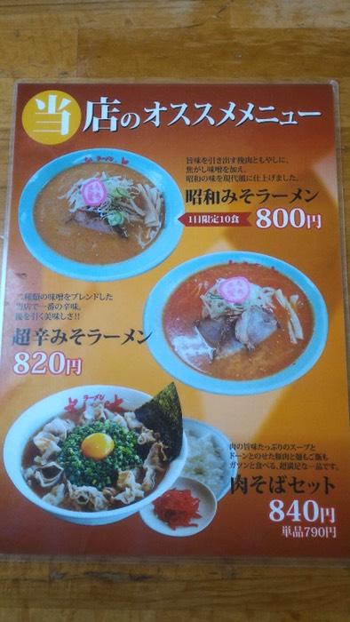 さんぱち斜里店にて。