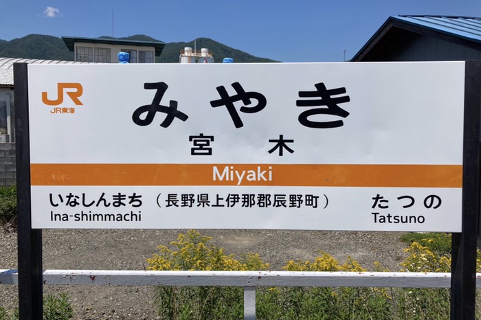 JR東海の駅