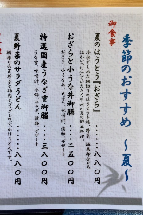 季節のおすすめ
