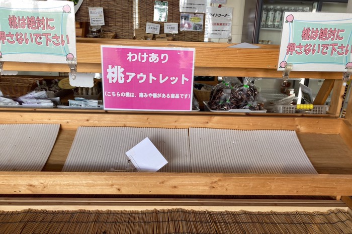 お目当ての桃は完売