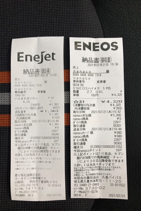 ｶﾞｿﾘﾝ代 ¥5,683