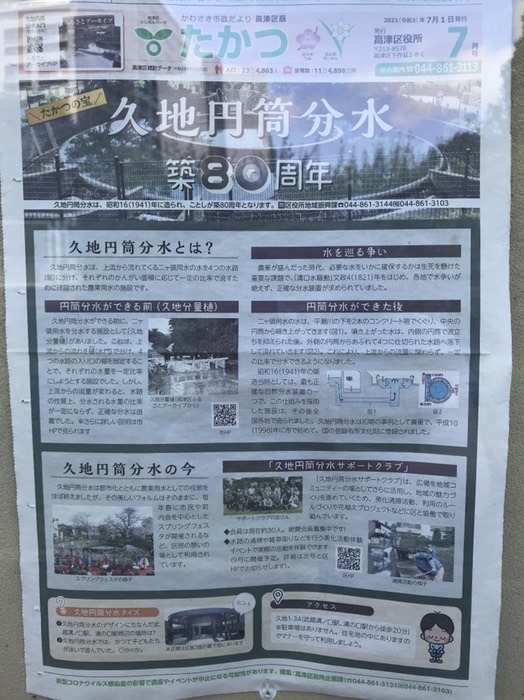 たかつの宝