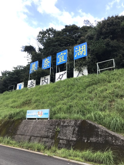 寺内ダム