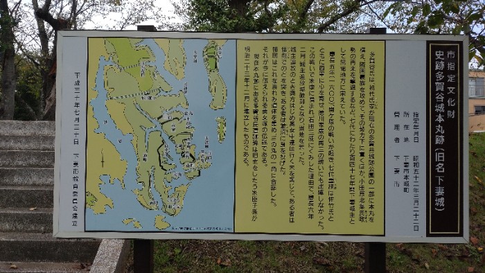 多賀谷城説明板