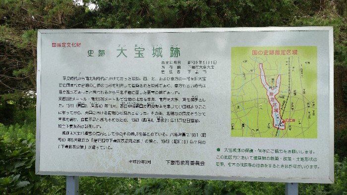 大宝城説明板