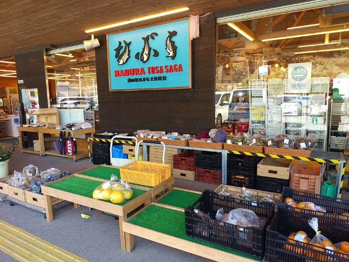 道の駅 なぶら土佐佐賀