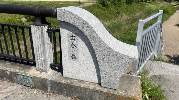 出会い橋