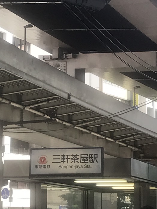 三軒茶屋駅