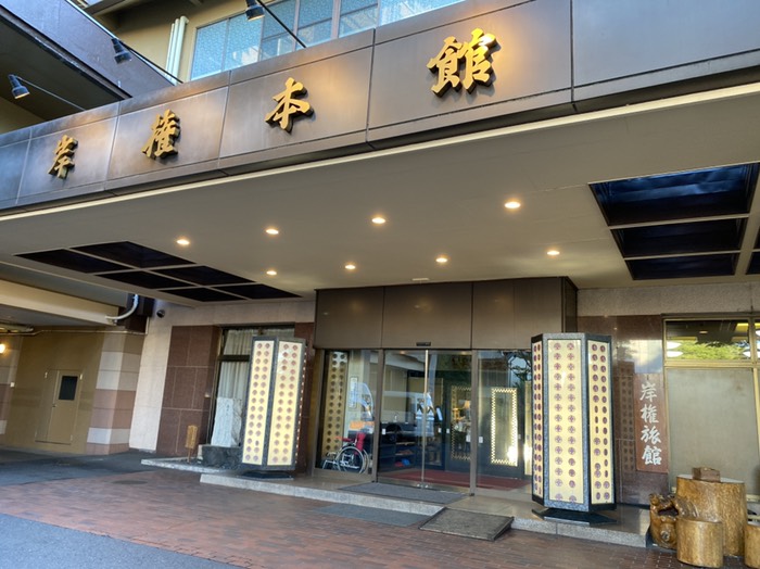岸権旅館①