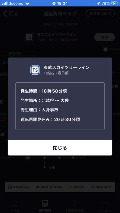 運転再開見込みは20時30分頃