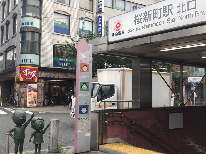 桜新町駅