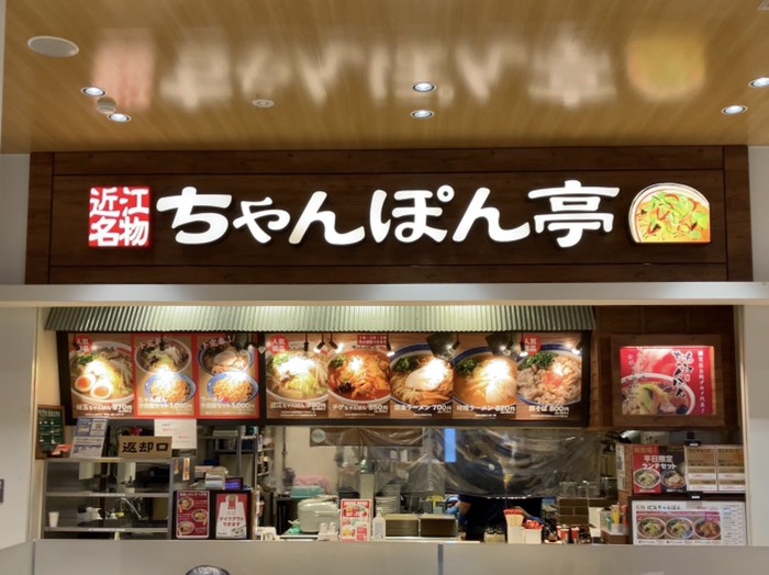 ちゃんぽん亭