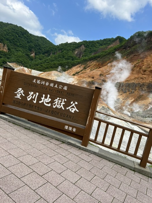 地獄谷