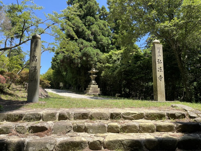 西の高野山