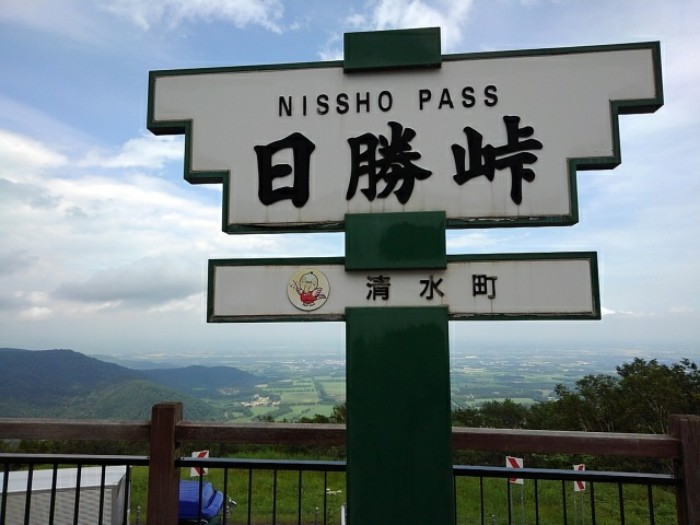 日勝峠　(その3)