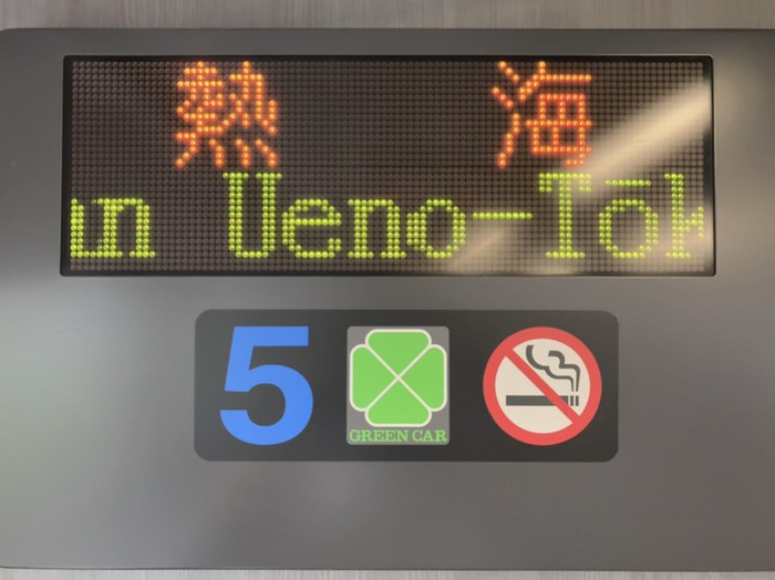 そして熱海からはグリーン車で帰ります