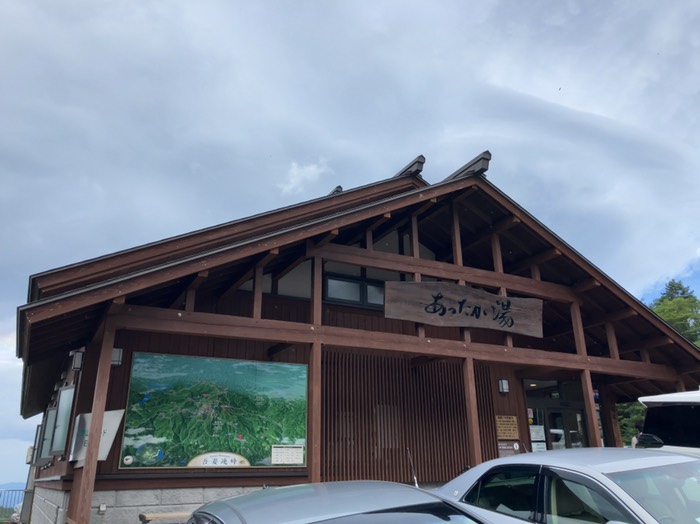 高湯温泉あったか湯♨️