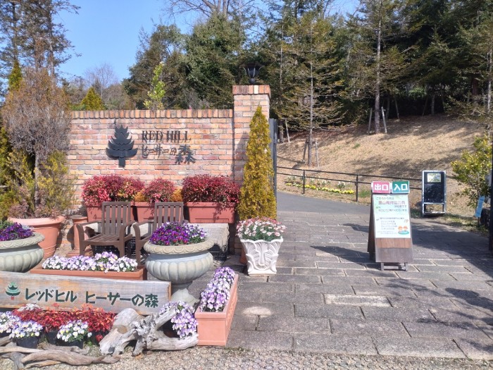 レッドヒルヒーサーの森 エントランス
