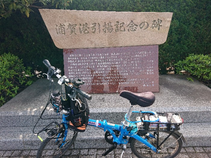 浦賀港引揚記念の碑