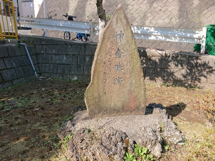 神金城跡