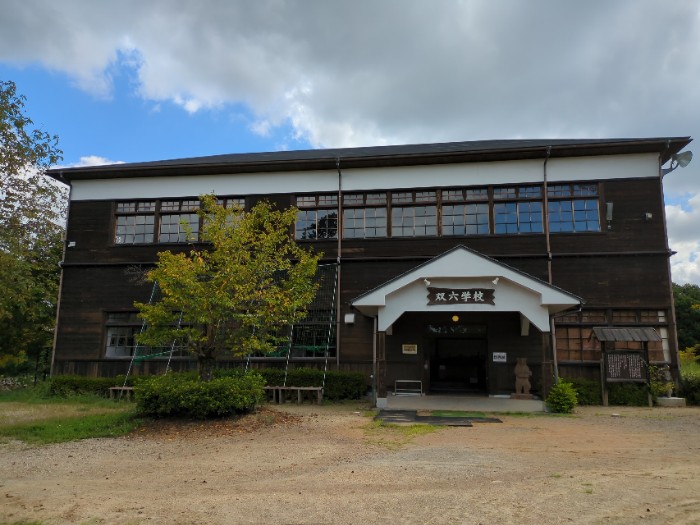 双六学校