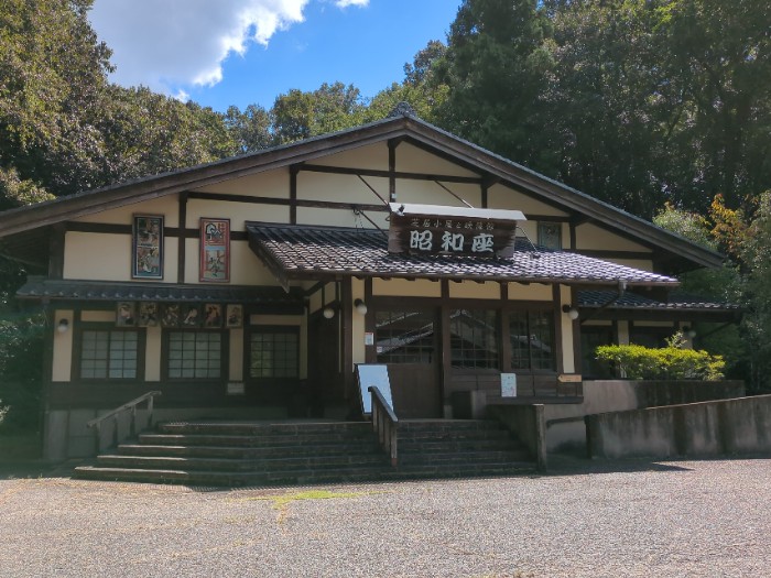 昭和座