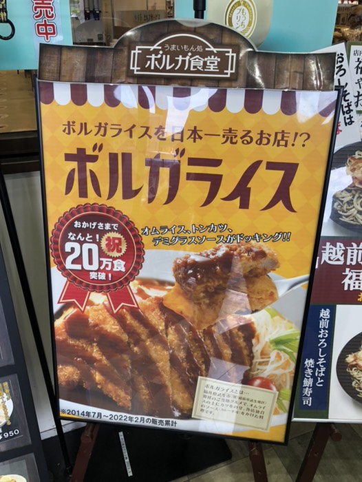 福井のご当地グルメ