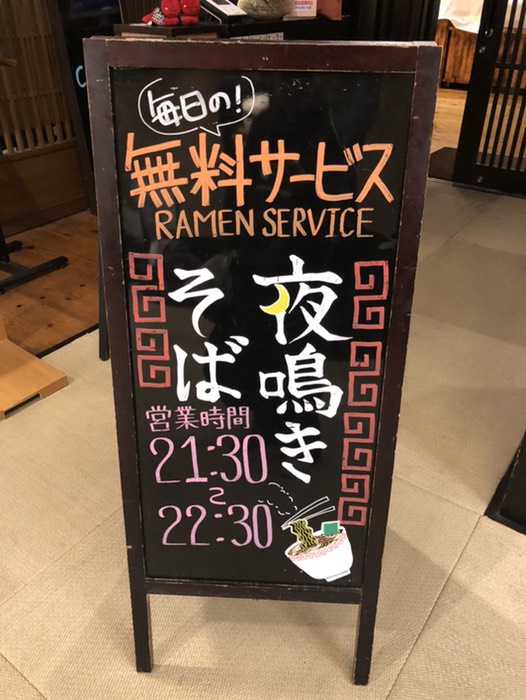 夜鳴きそば