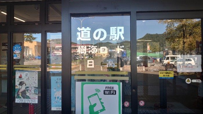 道の駅樹海ロード日高