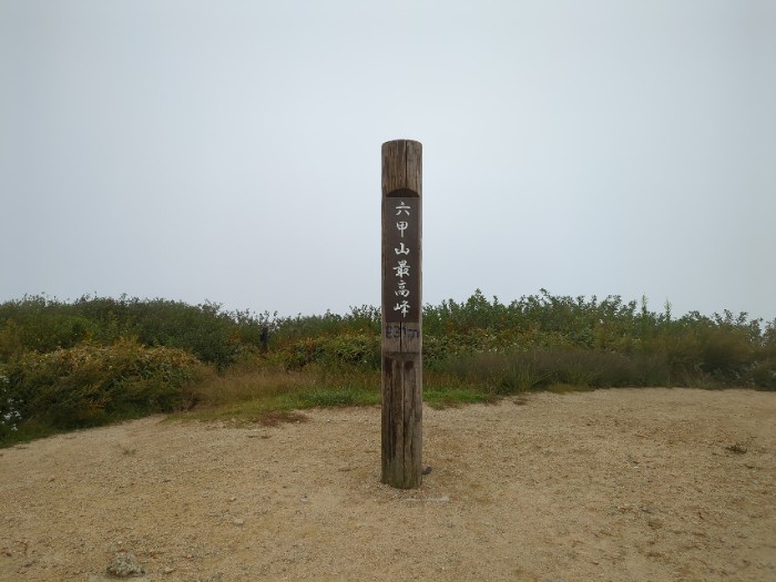 六甲山山頂