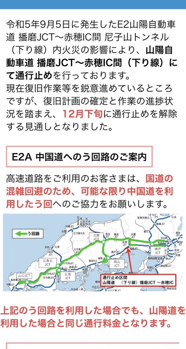 山陽道通行止！？