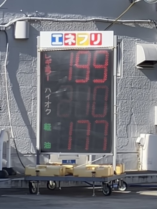 レギュラーでもあわや¥200😱