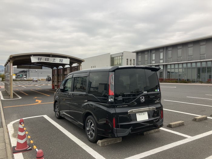 広島運輸支局到着