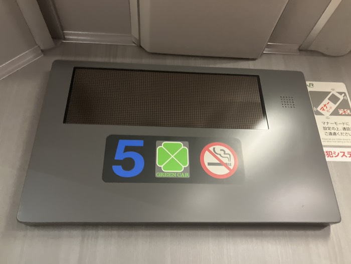 疲れたのでグリーン車課金