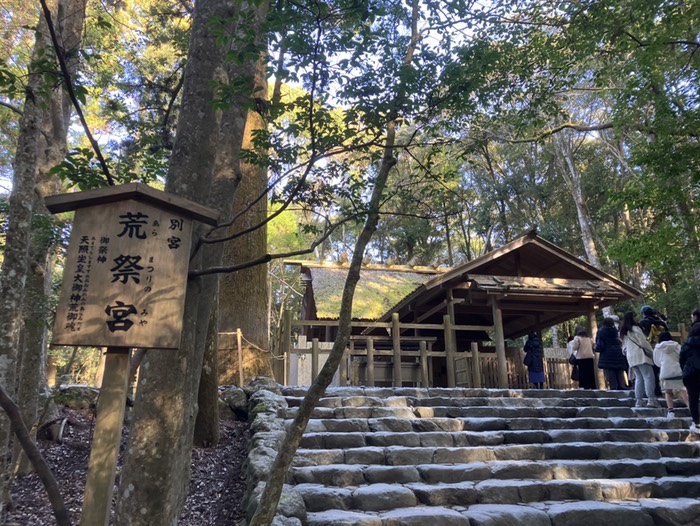 荒祭宮(天照大御神荒御魂)