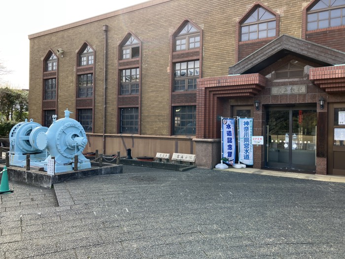 神奈川県水道記念館