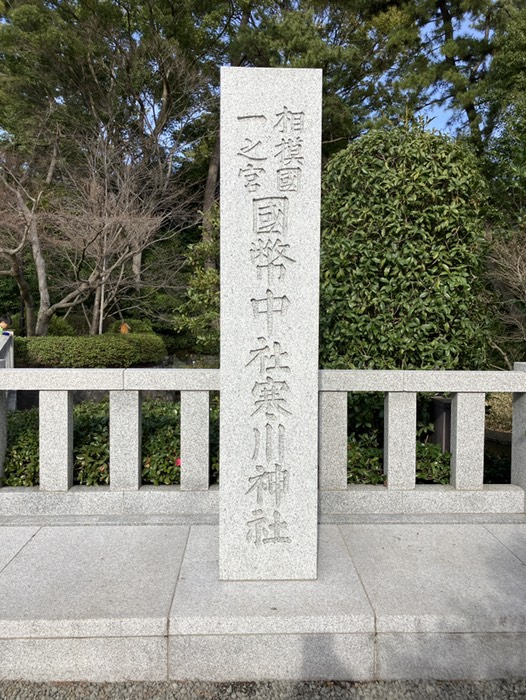 寒川神社入口