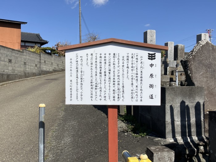 中原街道