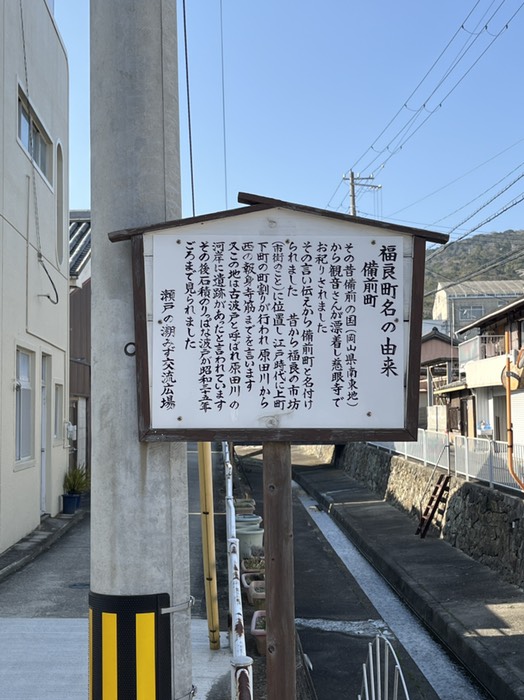 備前町の由来看板