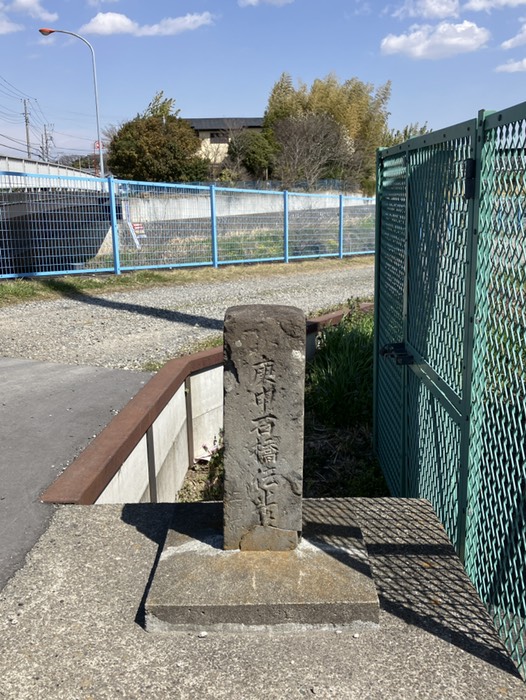 寒川橋の庚申石橋供養塔