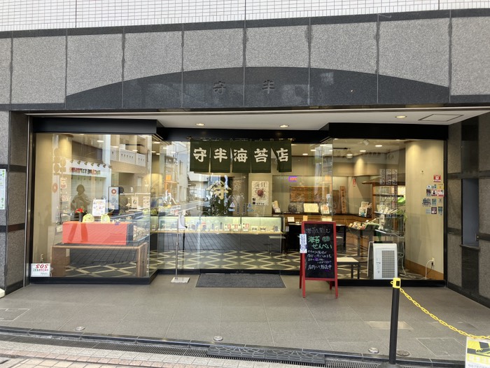 守半海苔店