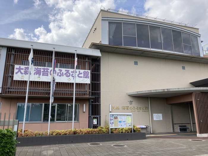 大森海苔のふるさと館