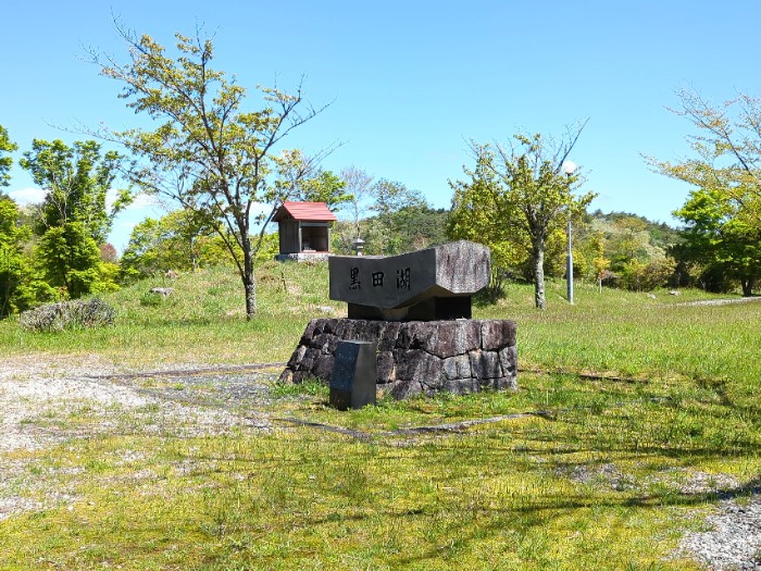 黒田湖の広場