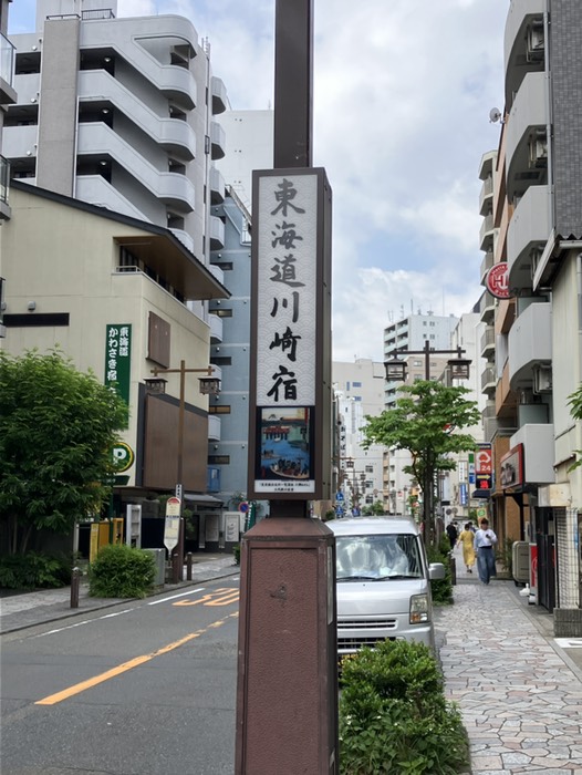 東海道川崎宿