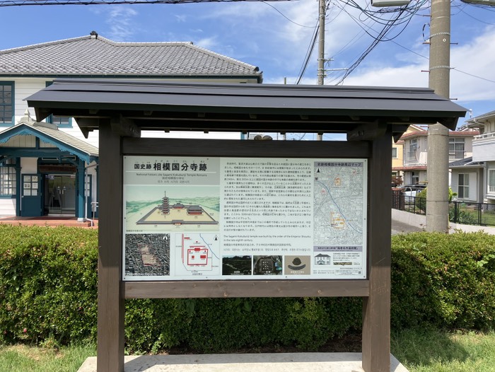 相模国分寺跡