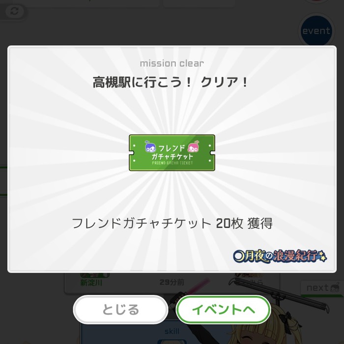 高槻駅に行こう！クリア！