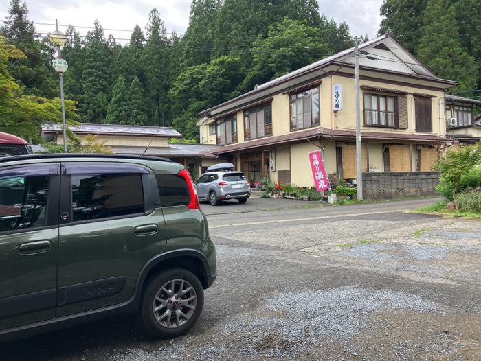 三川温泉 湯元館♨️